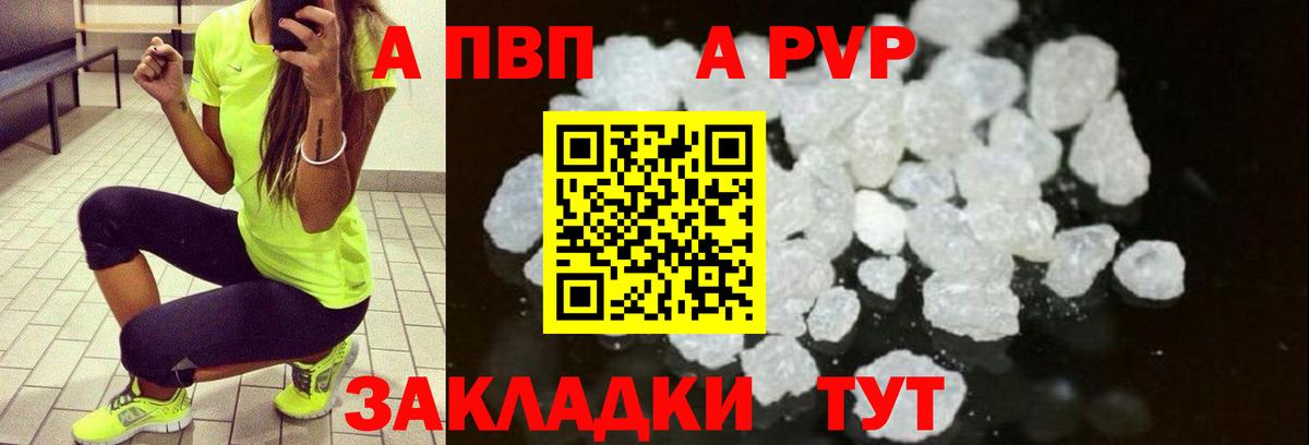 Alfa_PVP кристаллы  A PVP СК  Астрахань  Вход с VPN  Alpha-PVP Crystall 