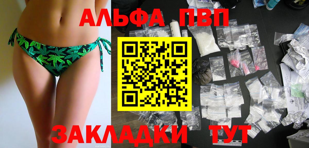 Альфа ПВП VHQ Астрахань