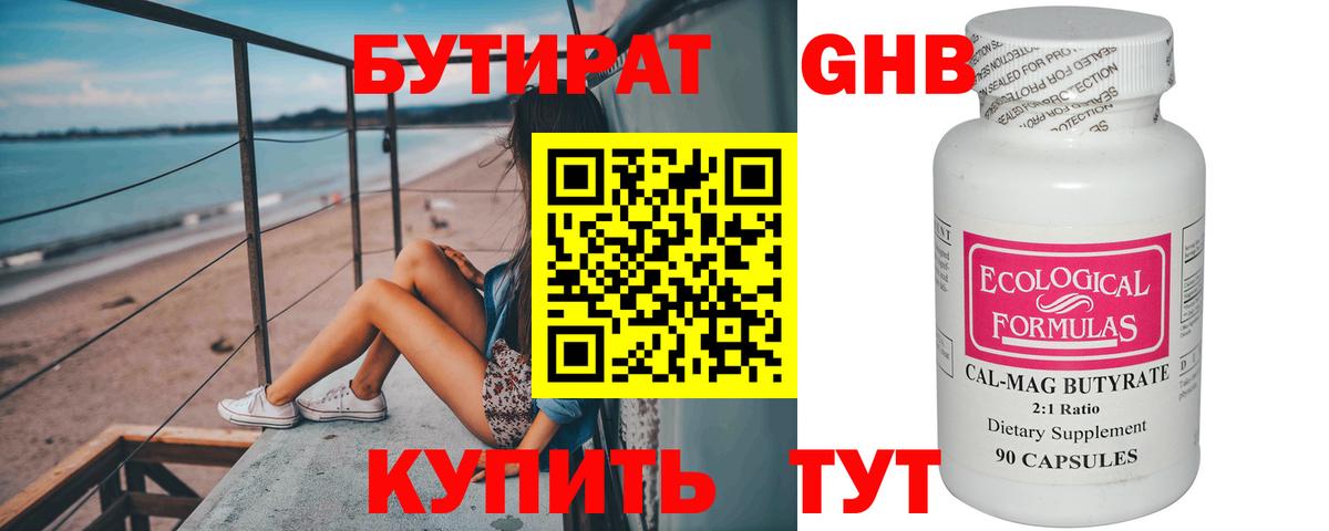 Бутират 99%  Вход с VPN  Астрахань 