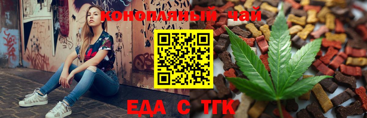 Астрахань  Еда ТГК марихуана  Вход с VPN 