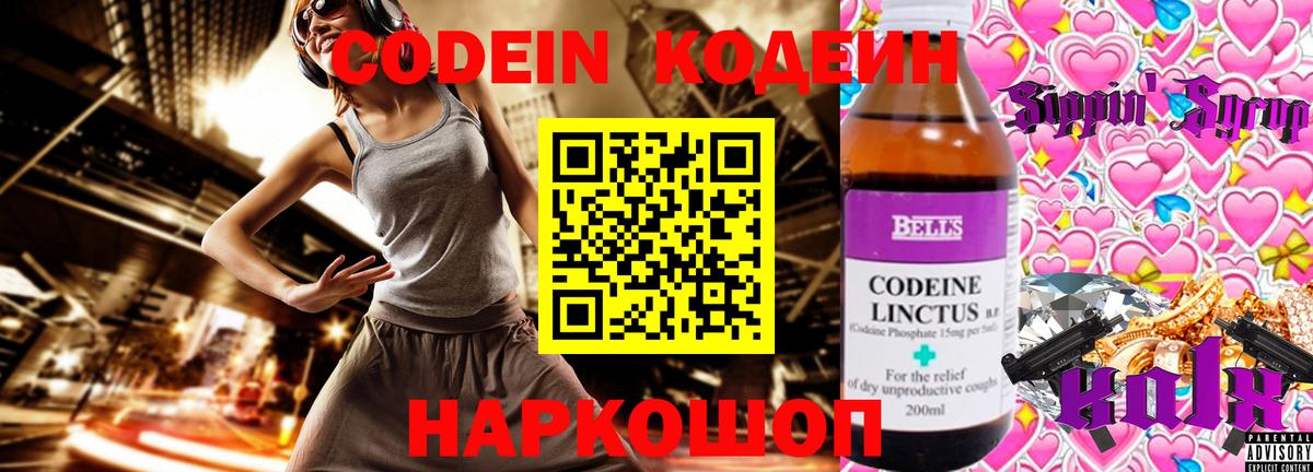 Астрахань  Кодеин Purple Drank  Вход с VPN 