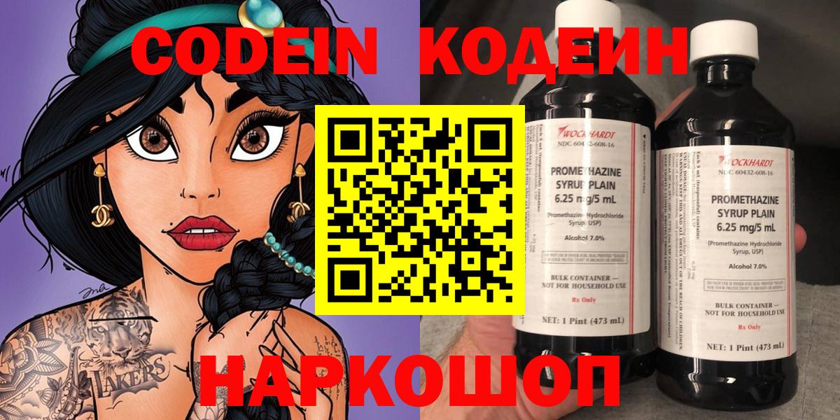 Codein напиток Lean (лин) Астрахань