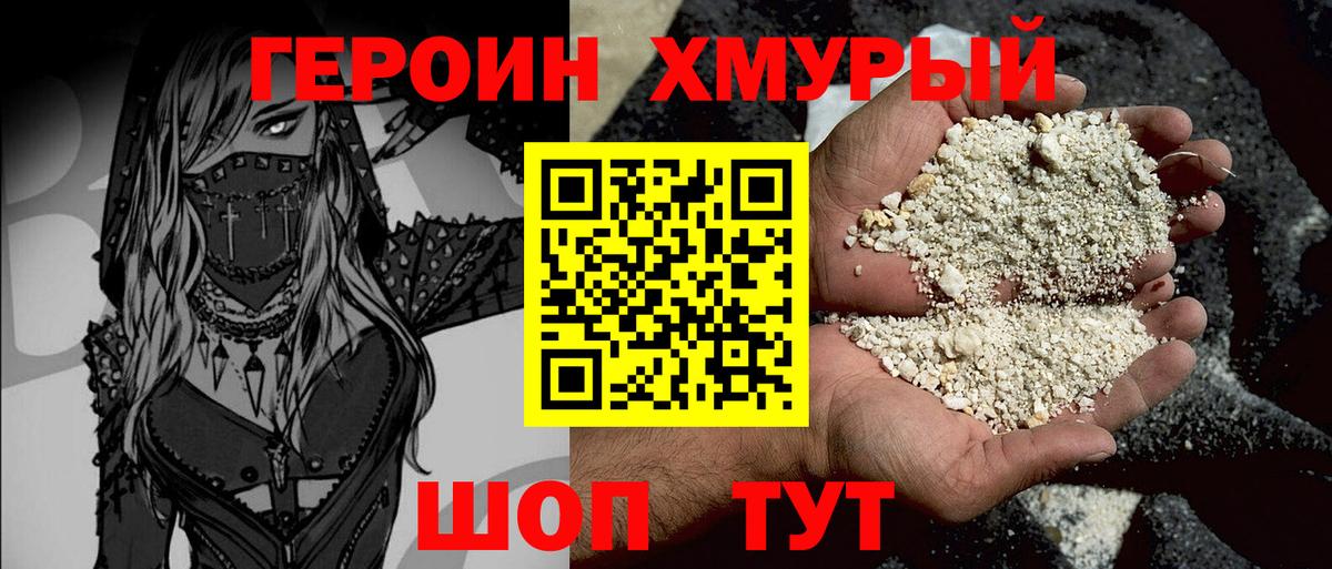 Астрахань  Героин  Вход с VPN  ГЕРОИН Heroin 