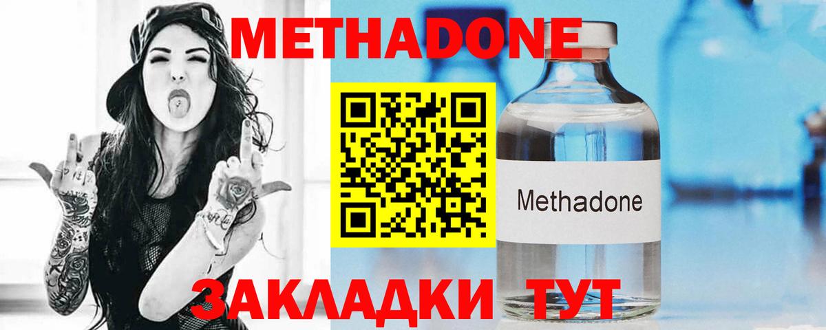 Метадон мёд Астрахань
