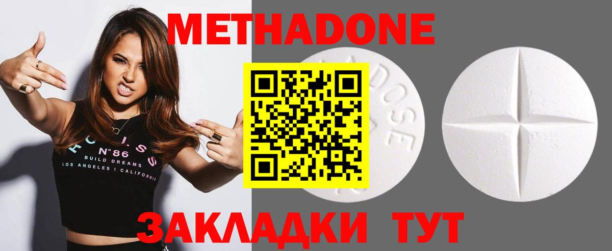 Астрахань  Метадон methadone  Вход с VPN 