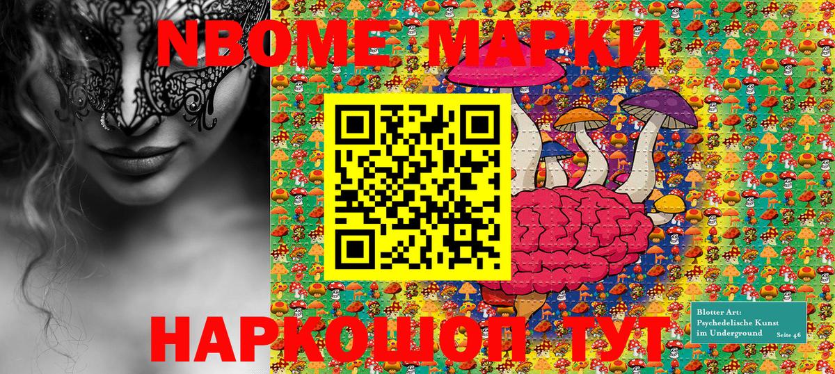 цены   Марки NBOMe 1500мкг  Вход с VPN  Астрахань  Марки NBOMe 1500мкг 