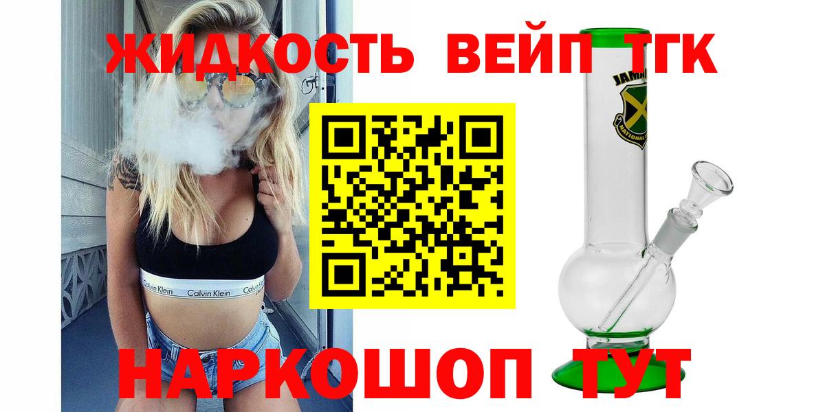 Астрахань  Дистиллят ТГК вейп с тгк  Вход с VPN 